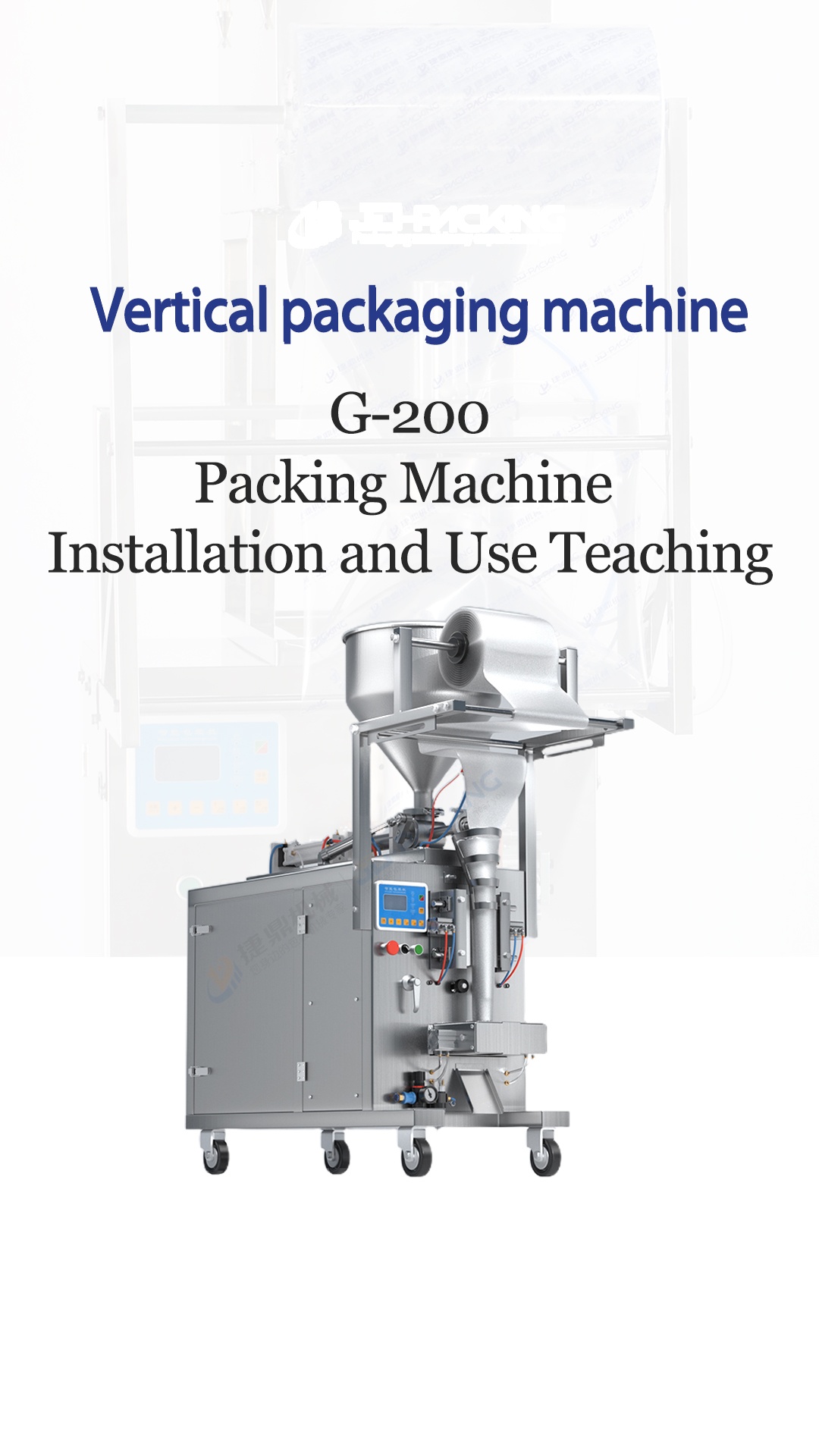 G-200 Packing Machine Installation and Use Teaching