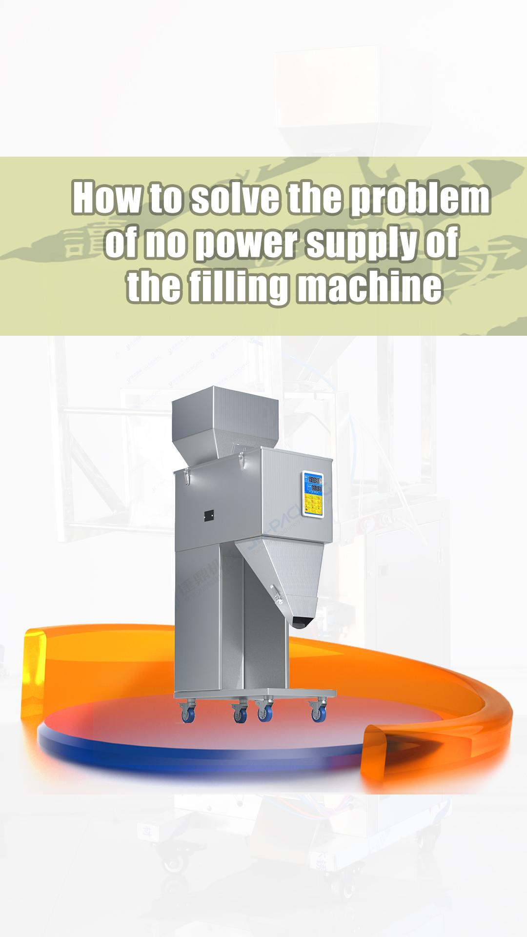 How to solve the problem of no power supply of the filling machine